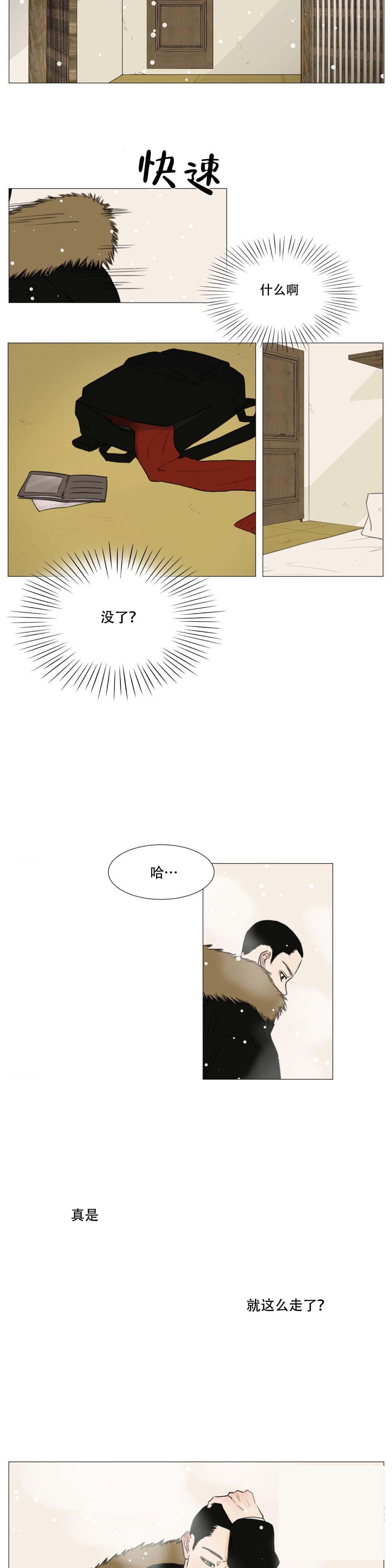 十二月三十号是什么星座漫画,第17话1图