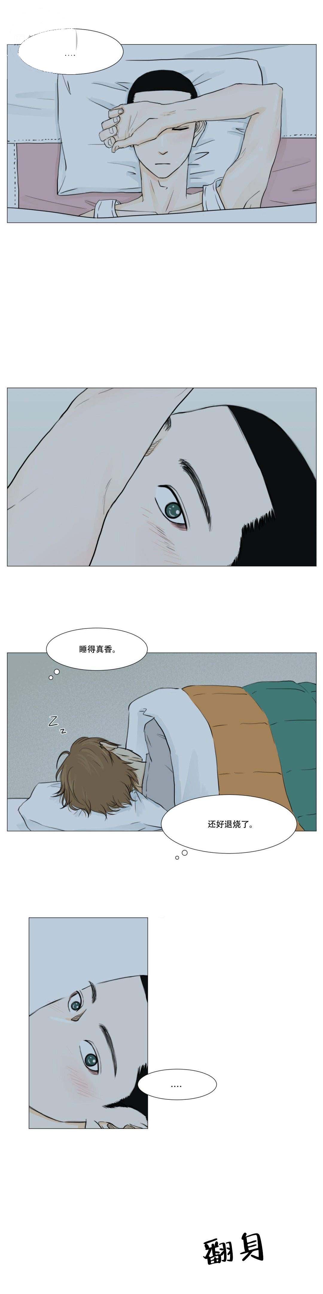 十二月龙是什么命漫画,第14话2图