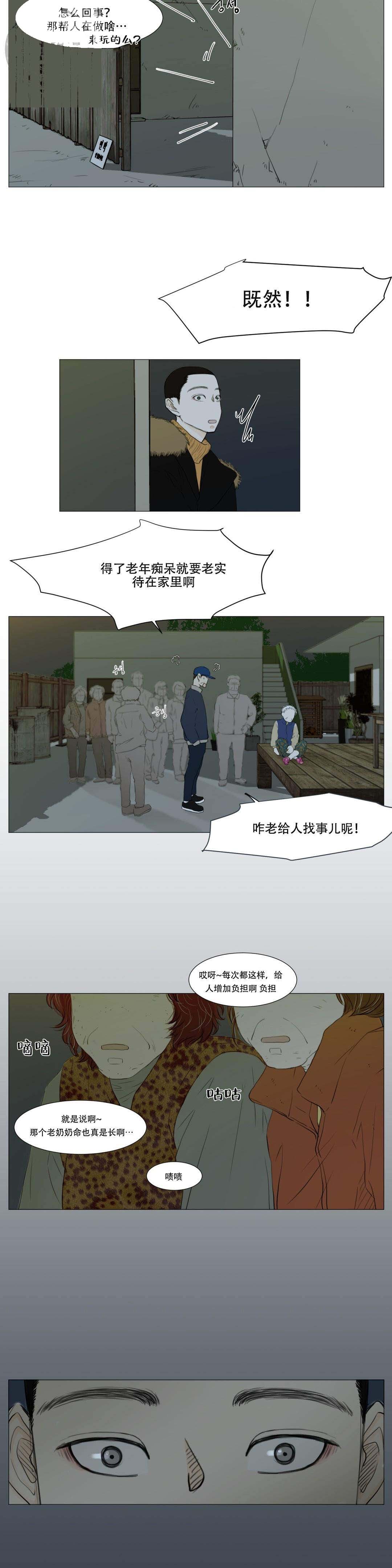 十二月八号是什么星座漫画,第11话1图