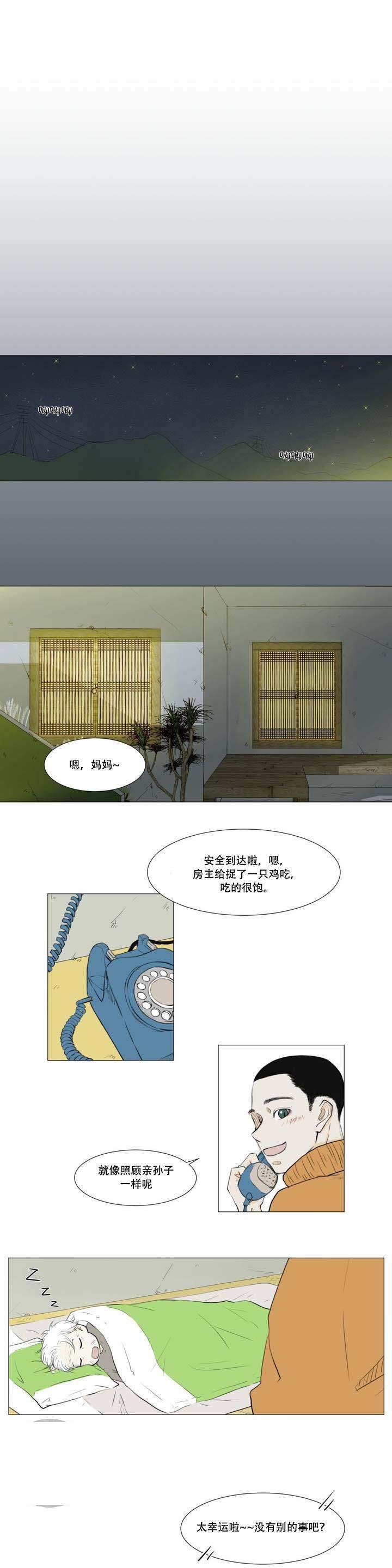 十二月缩写漫画,第5话1图