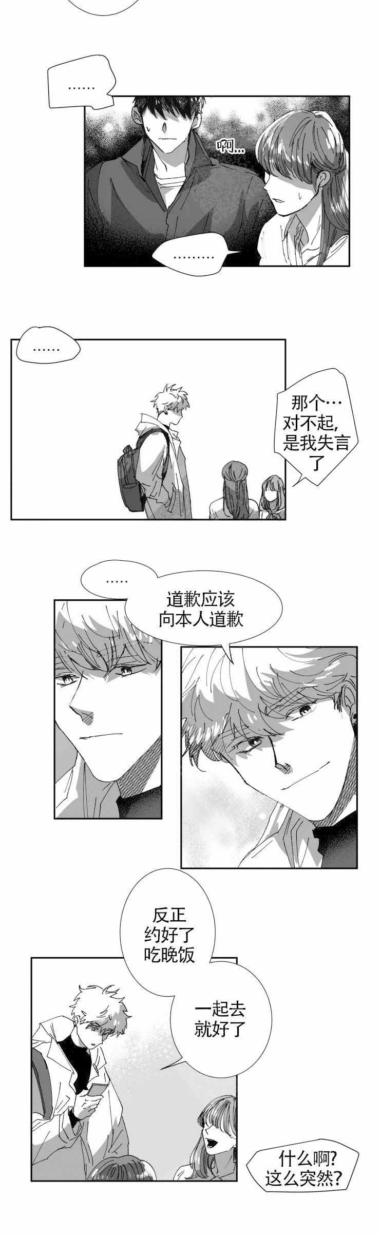 教育部关于保障教师待遇的规定漫画,第10话2图