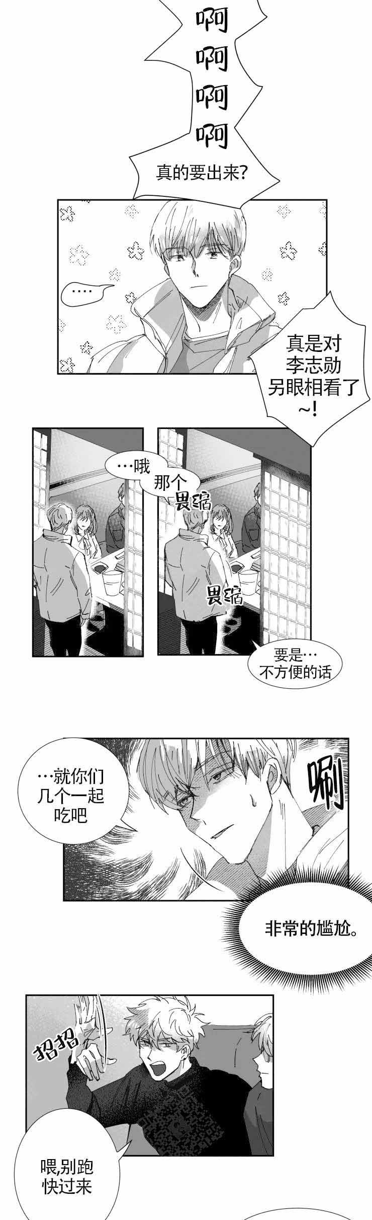 教义:盲目完整漫画,第11话2图