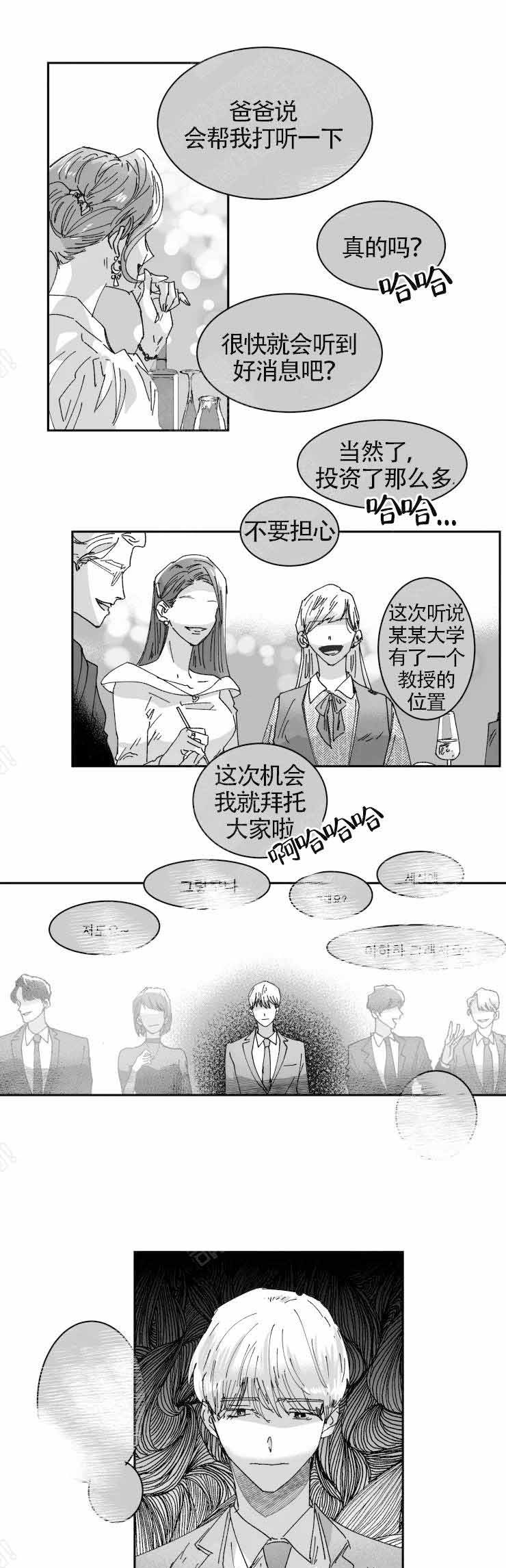 盲目教育漫画,第8话2图