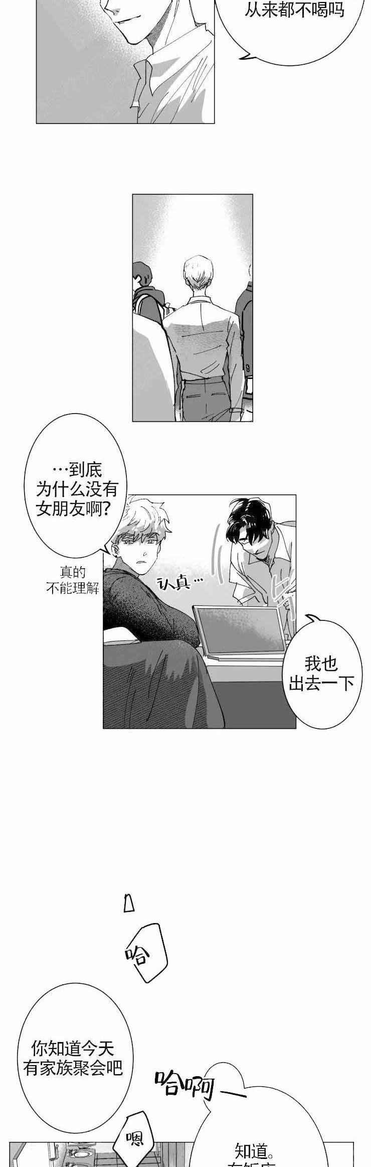 教义盲目小说漫画,第7话1图