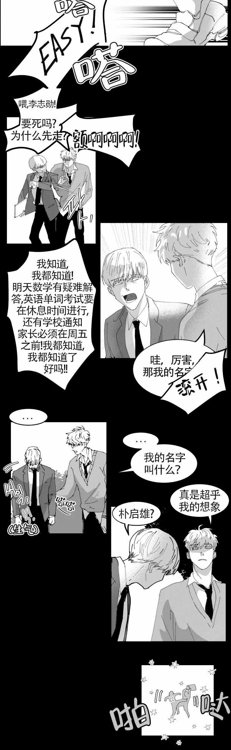 质疑教义漫画,第3话1图