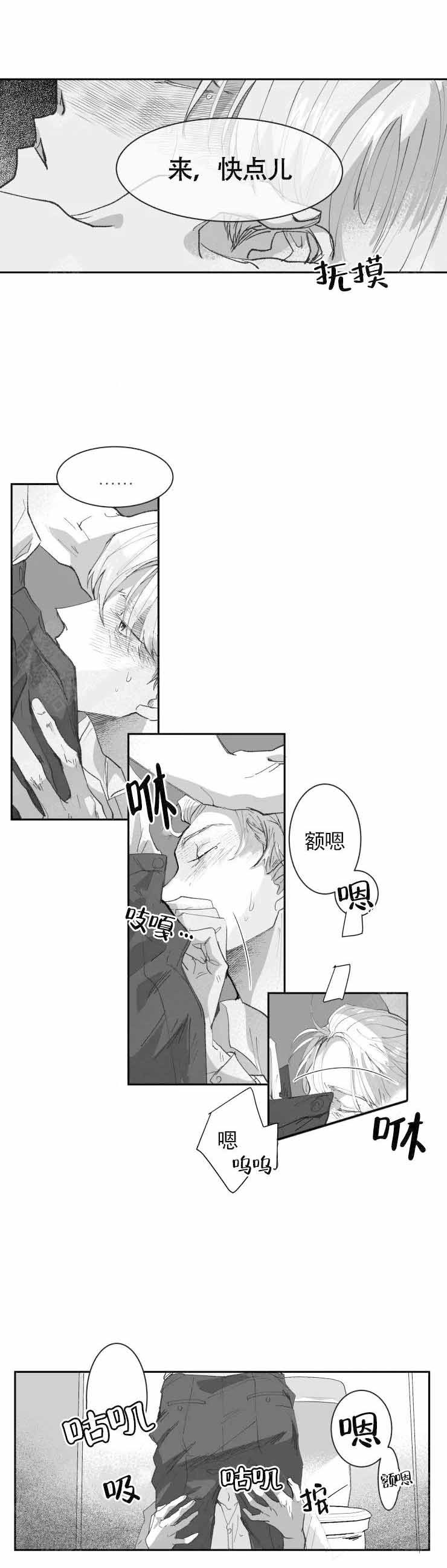 盲目的解释漫画,第8话1图