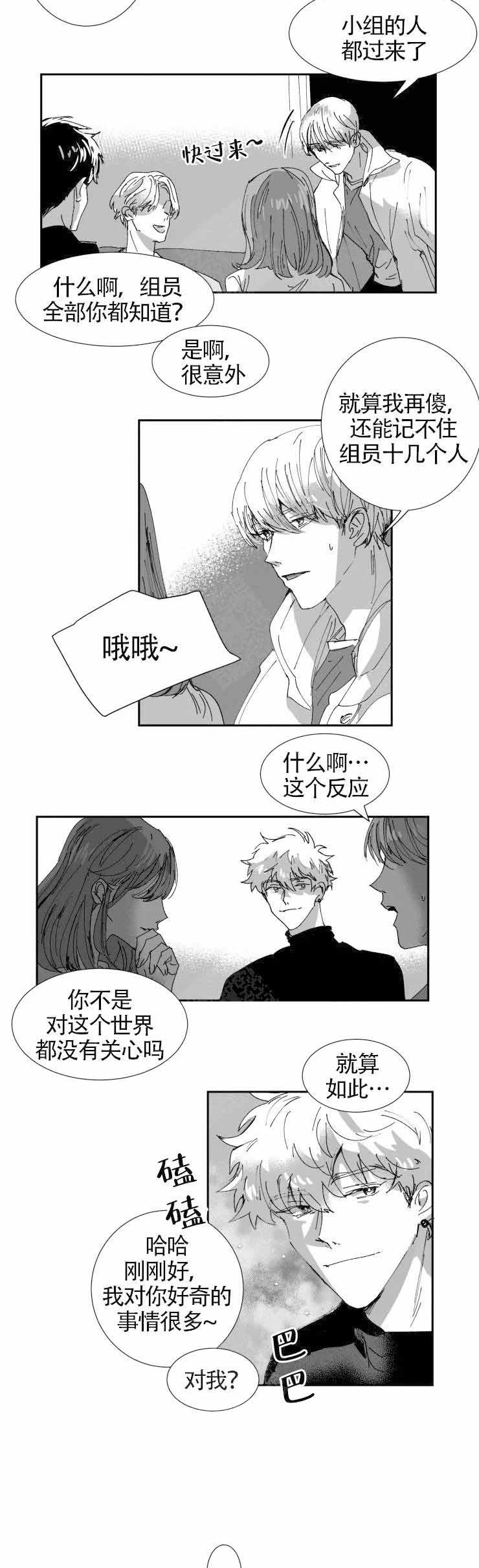 质疑教义漫画,第11话1图