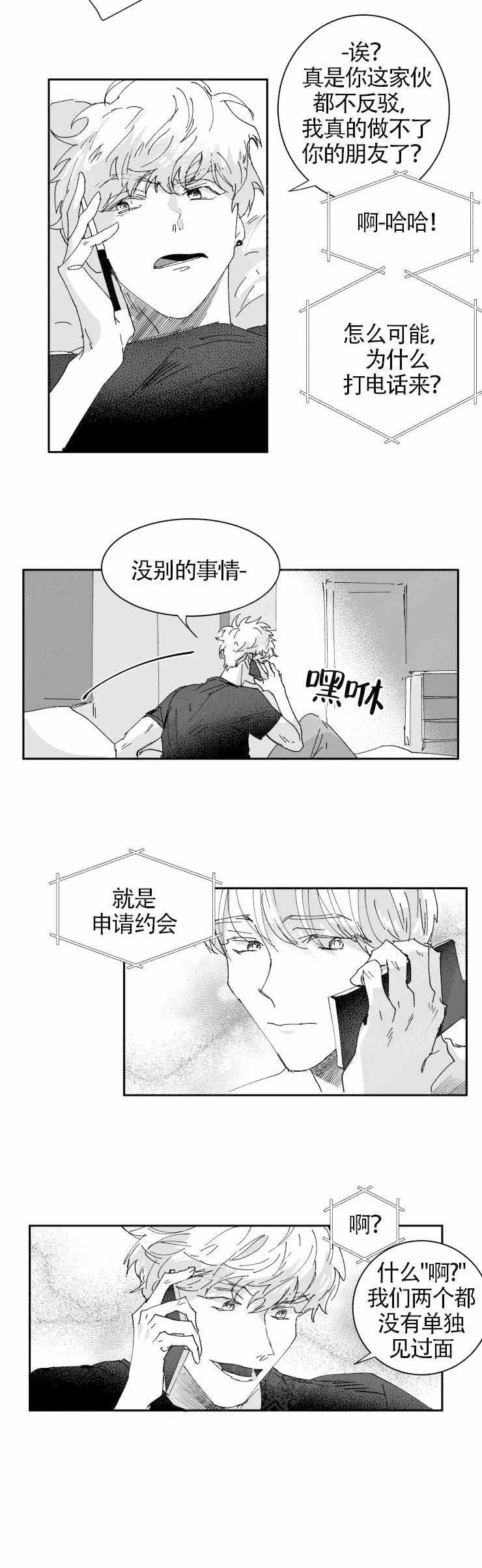 教育孩子漫画,第9话2图