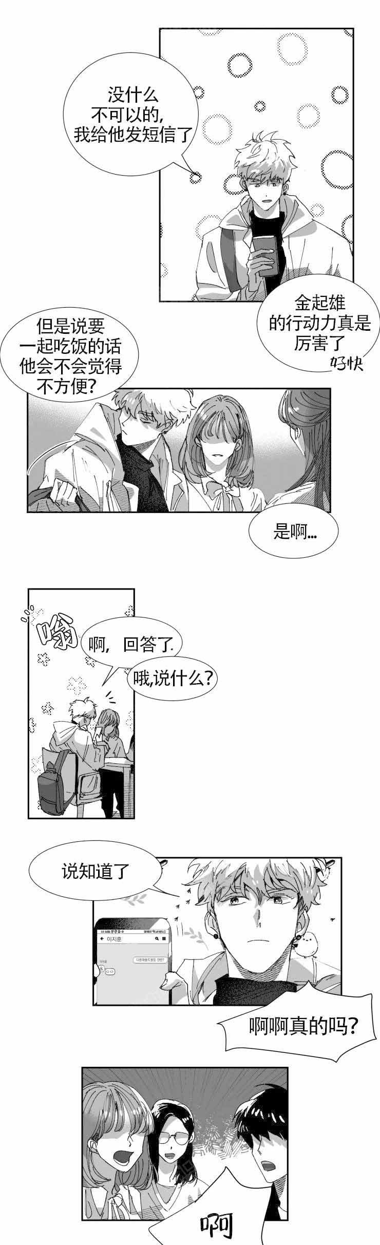 教义:盲目完整漫画,第11话1图