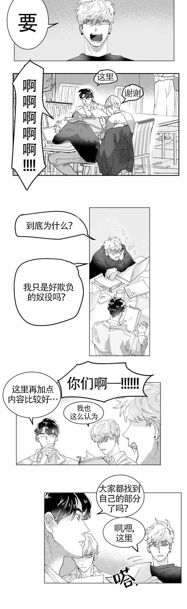 盲目教育漫画,第6话2图