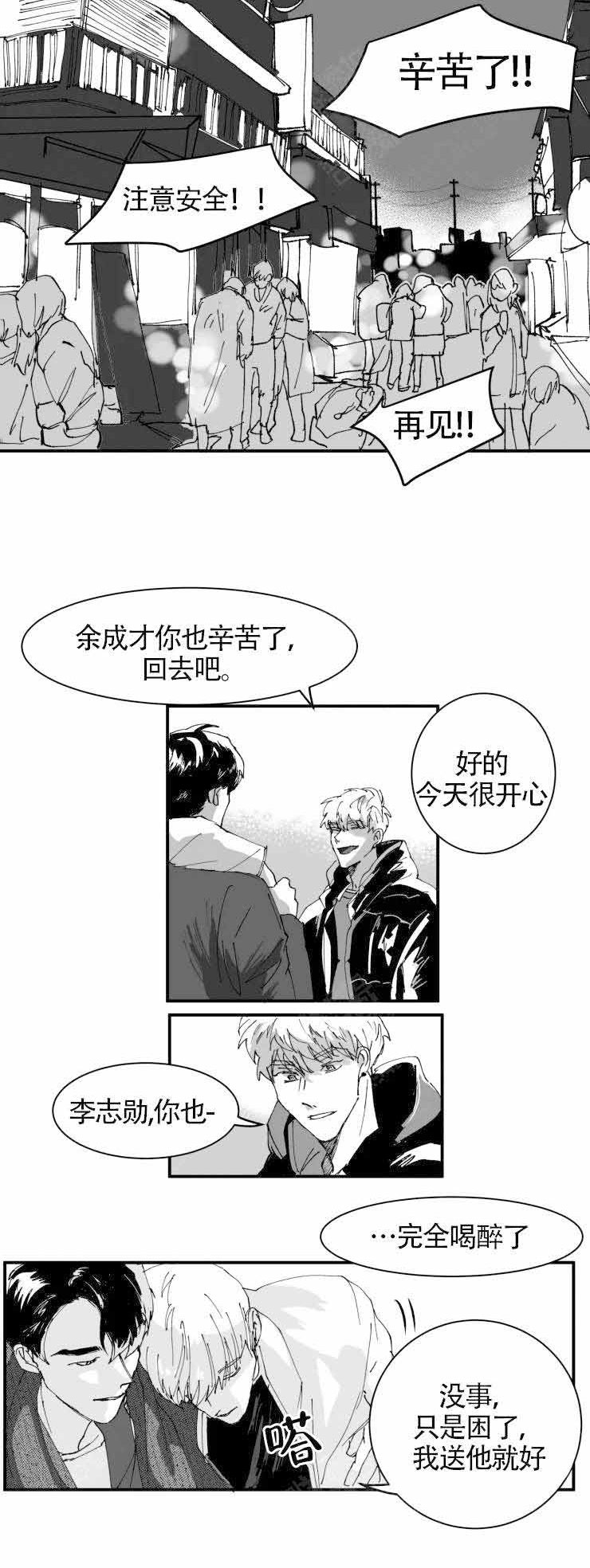 教师全员竞聘实施办法漫画,第2话1图