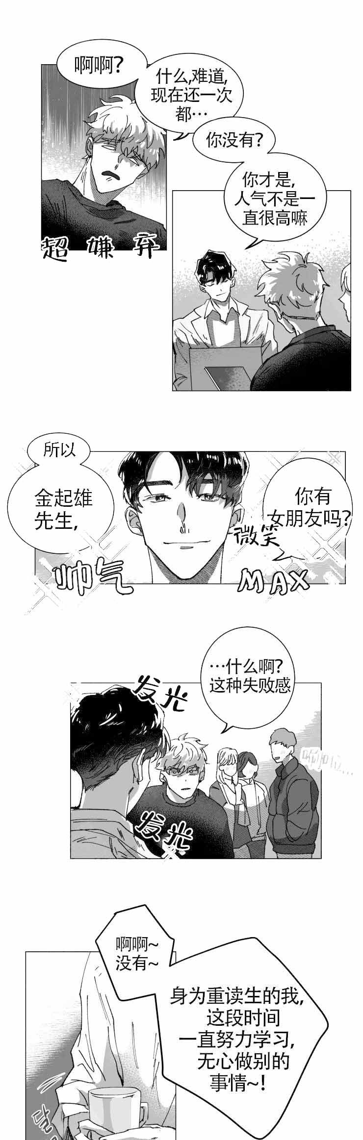 讲解教义漫画,第7话1图