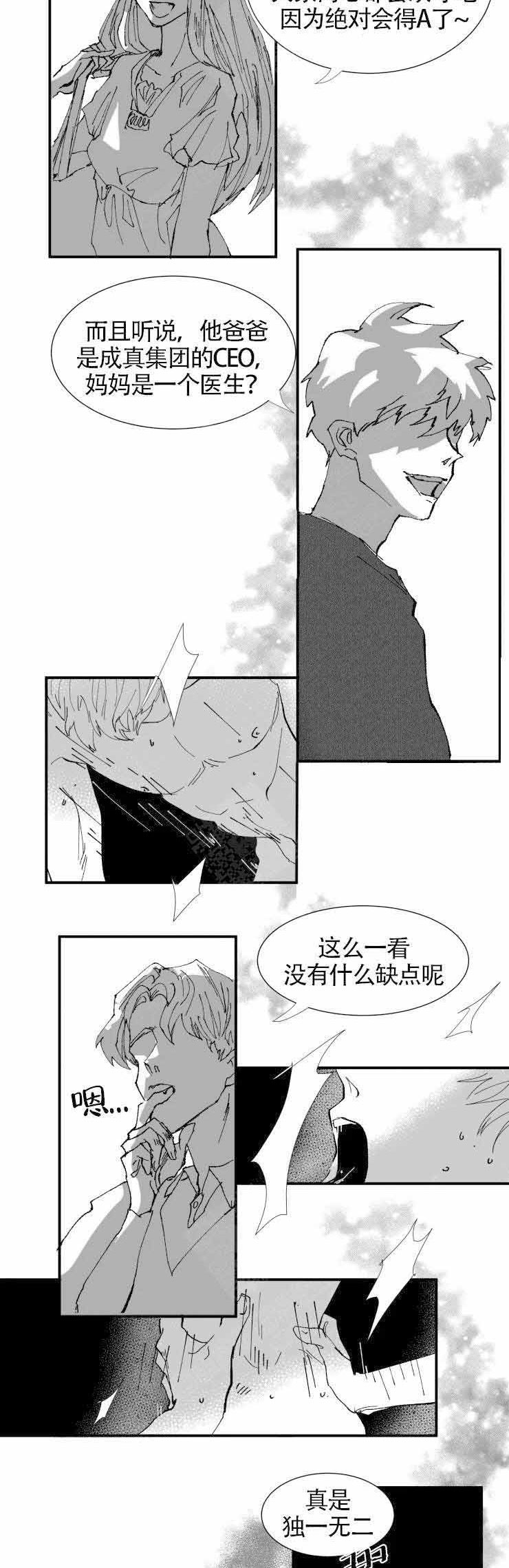 教师怎么考编制漫画,第1话2图