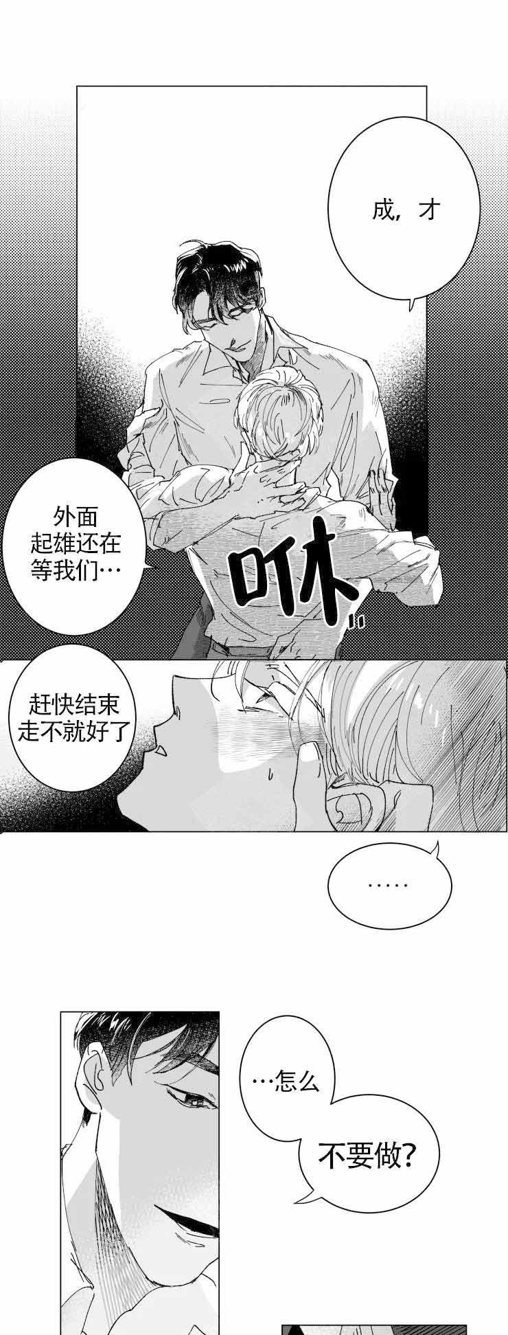 信徒的盲目漫画,第7话1图