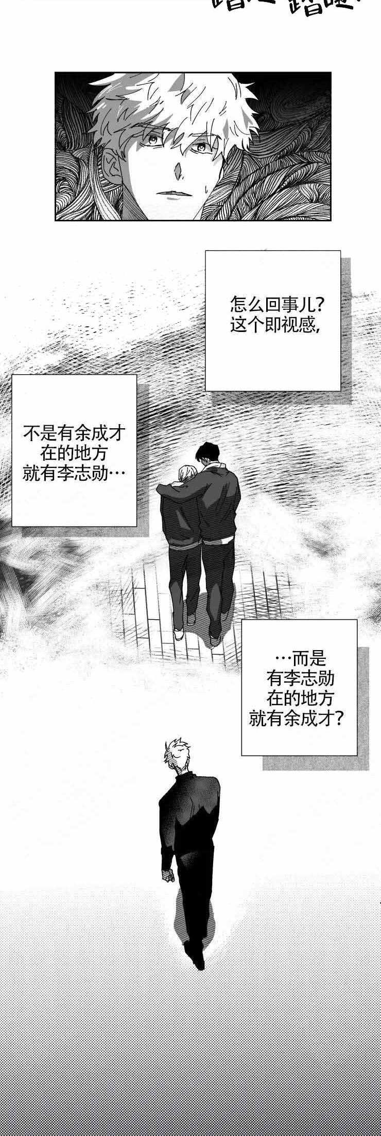 教育部谈教师工资漫画,第12话1图