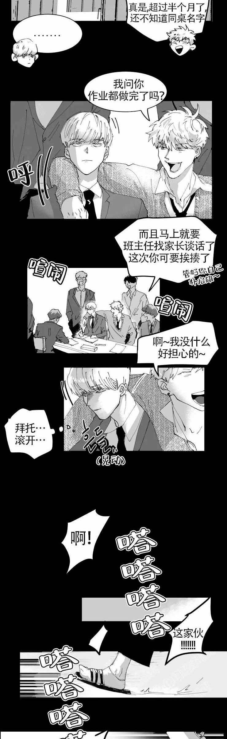 理论导致的盲目性漫画,第3话2图