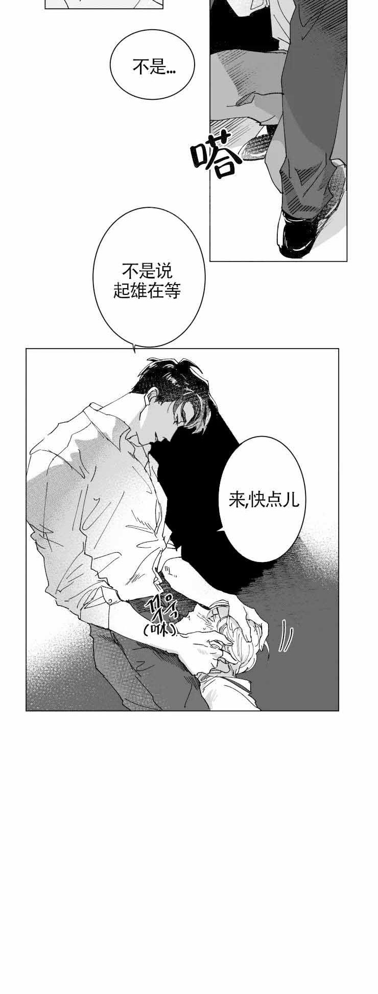 教义盲目小说漫画,第7话2图