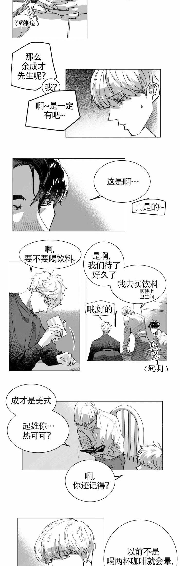 教义:盲目在线看漫画,第7话2图