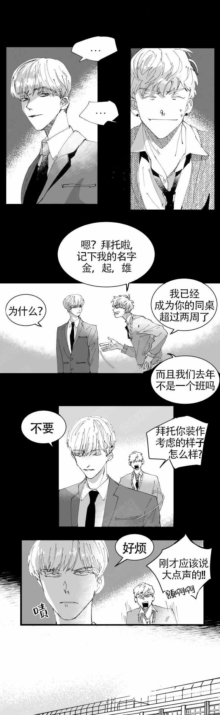 教义漫画,第3话2图