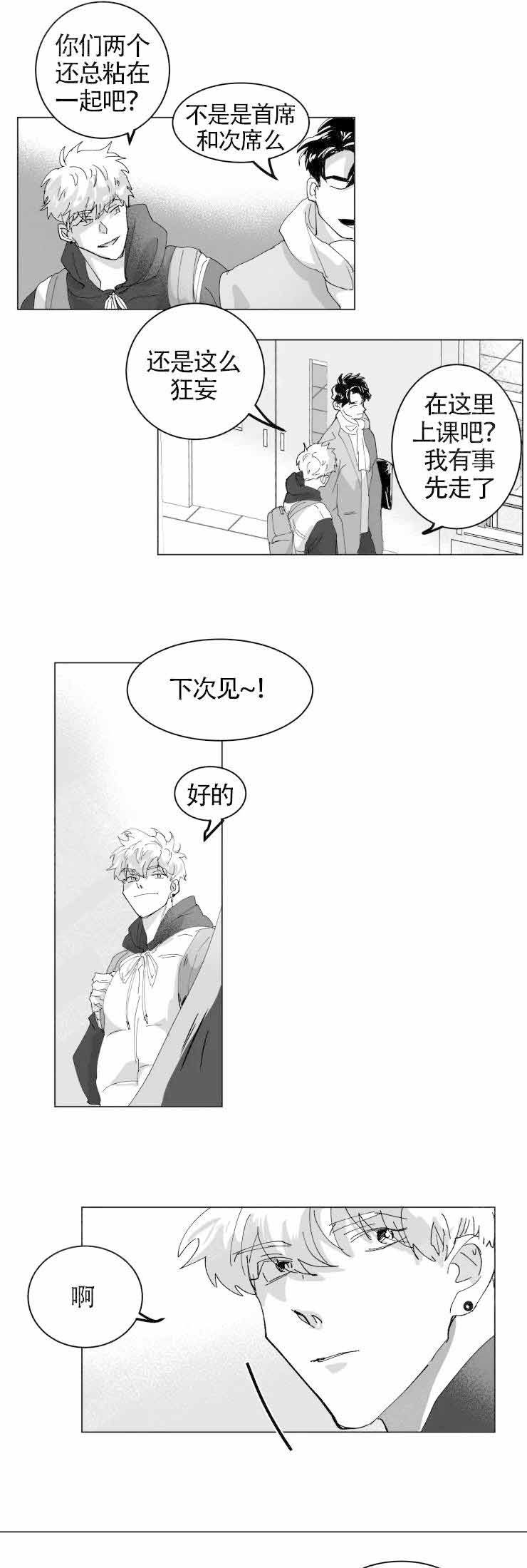 教师节几月几日漫画,第5话1图