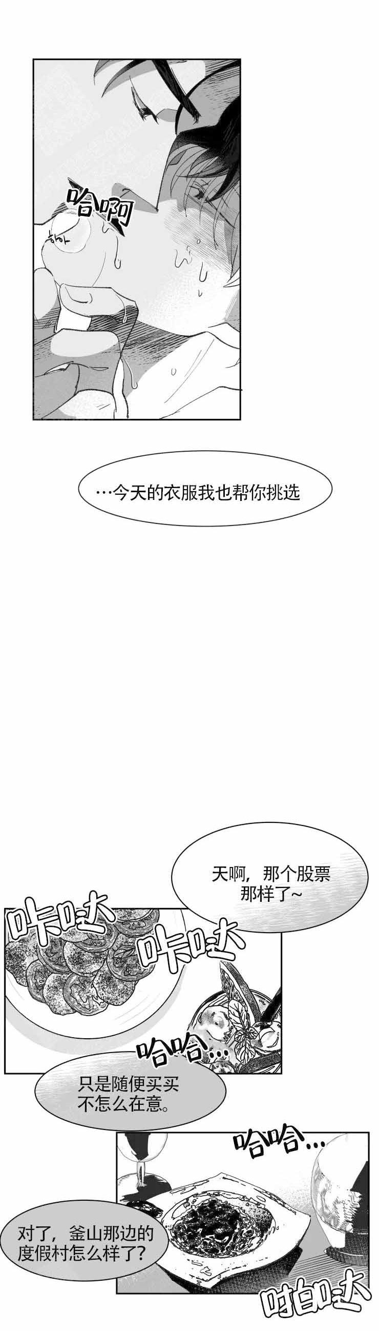 盲目教育漫画,第8话1图