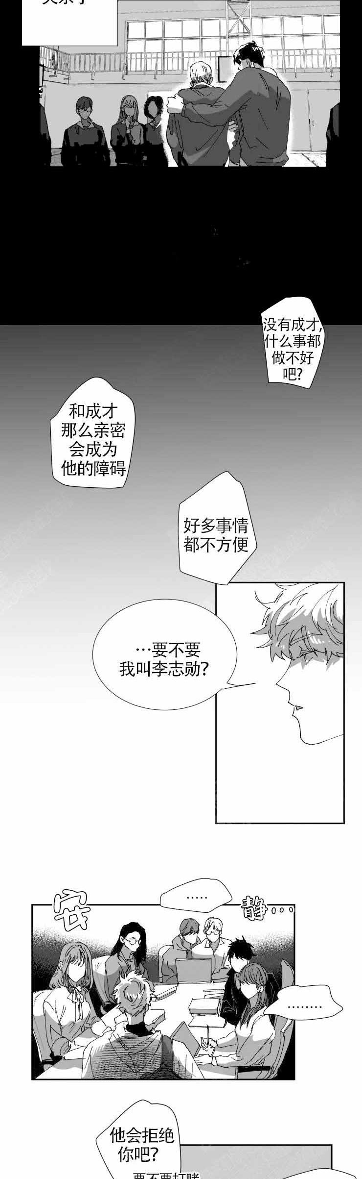 盲目的信徒真可怕漫画,第10话2图