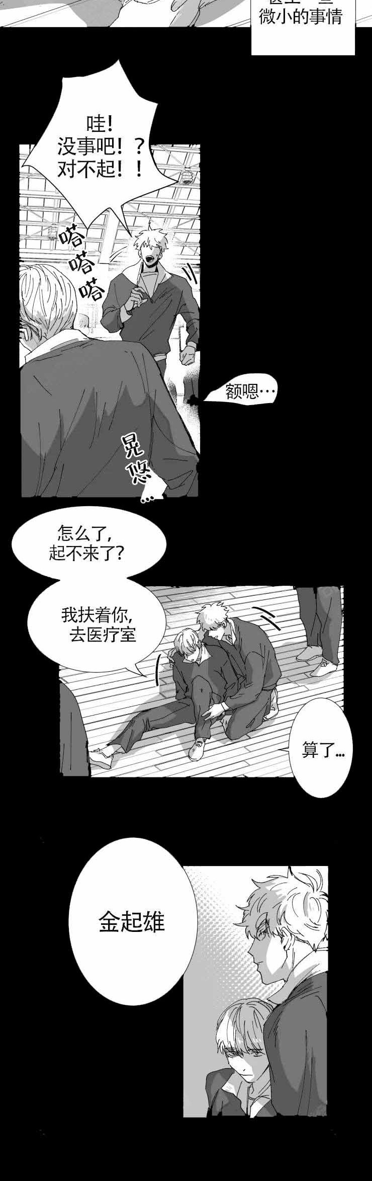 质疑教义漫画,第10话2图