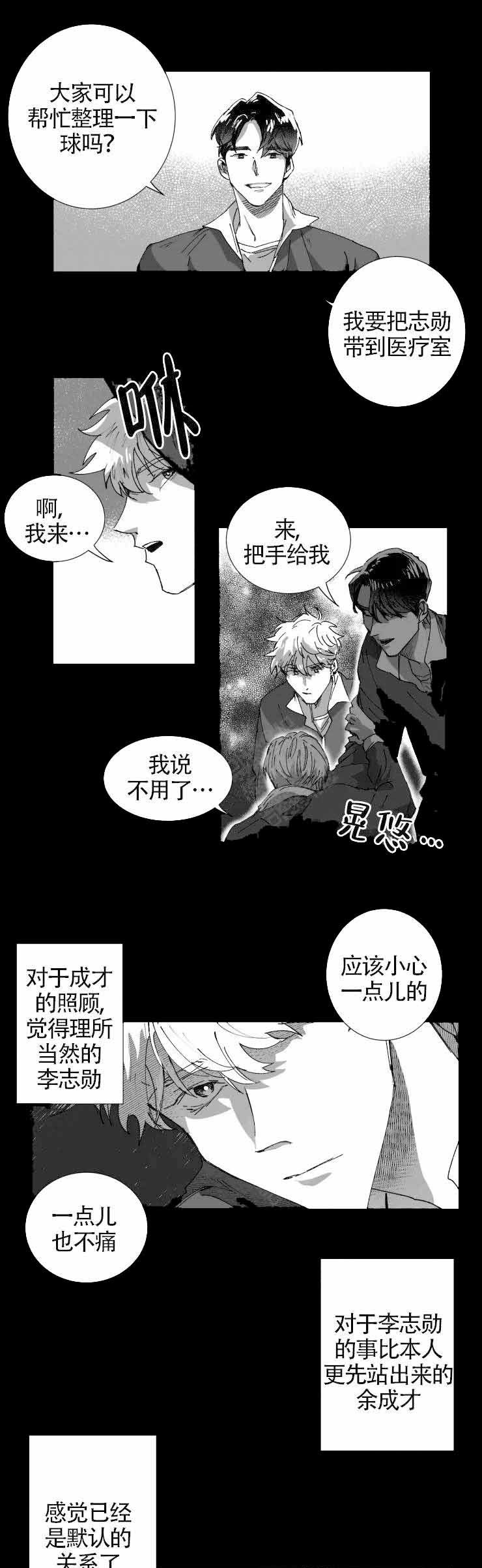 盲目的信徒真可怕漫画,第10话1图