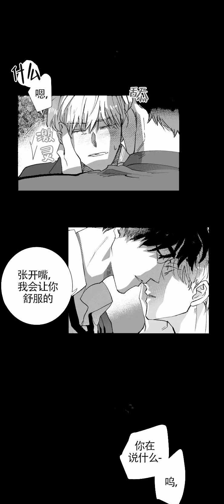 教义盲目怦怦漫画漫画,第12话1图