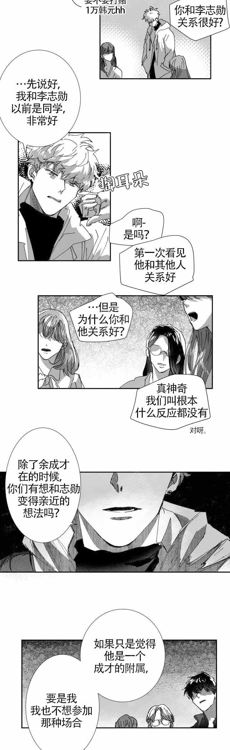 教育部关于保障教师待遇的规定漫画,第10话1图