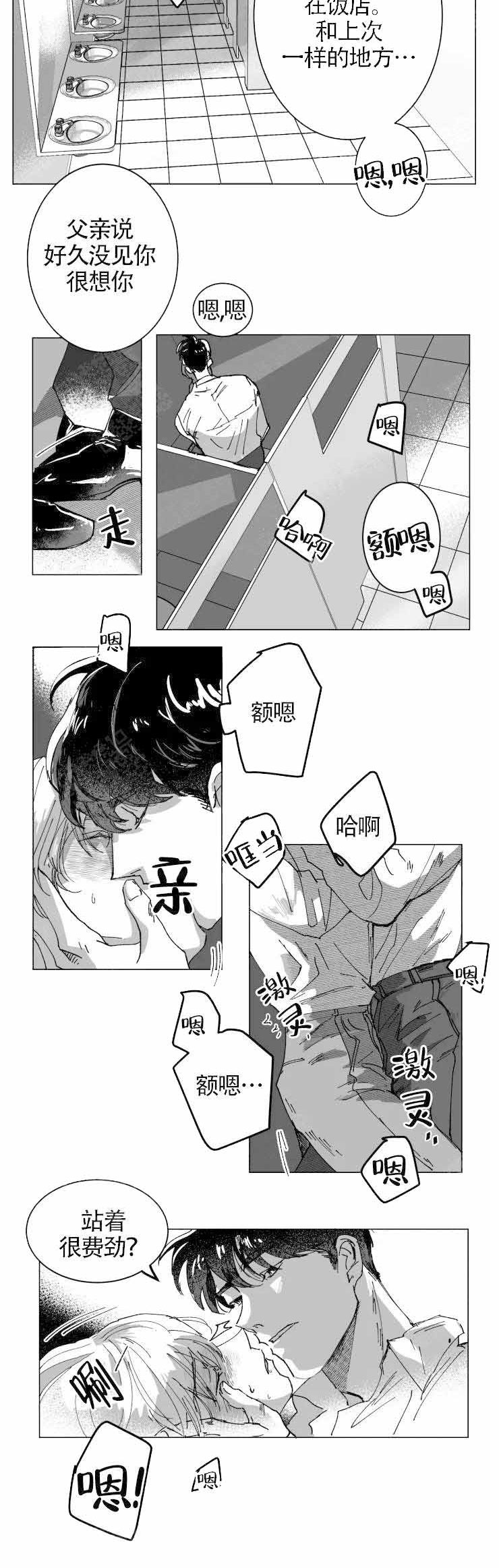 盲目的解释漫画,第7话2图