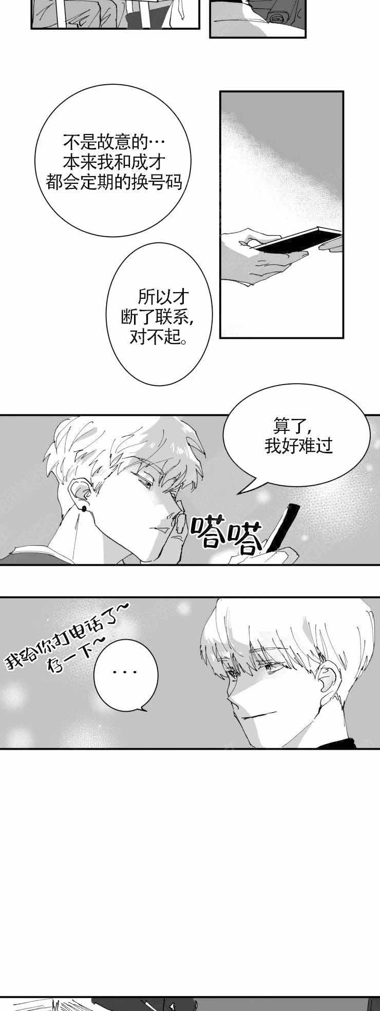 教师全员竞聘实施办法漫画,第2话2图