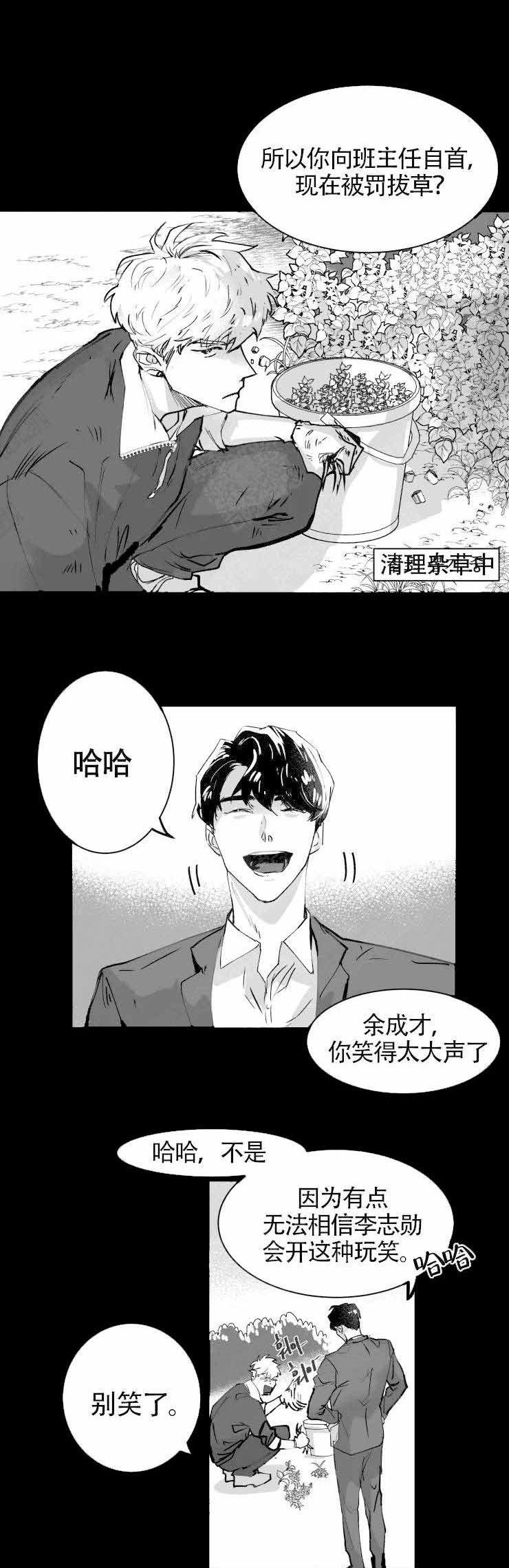 教育局高中普及最新通知漫画,第4话1图