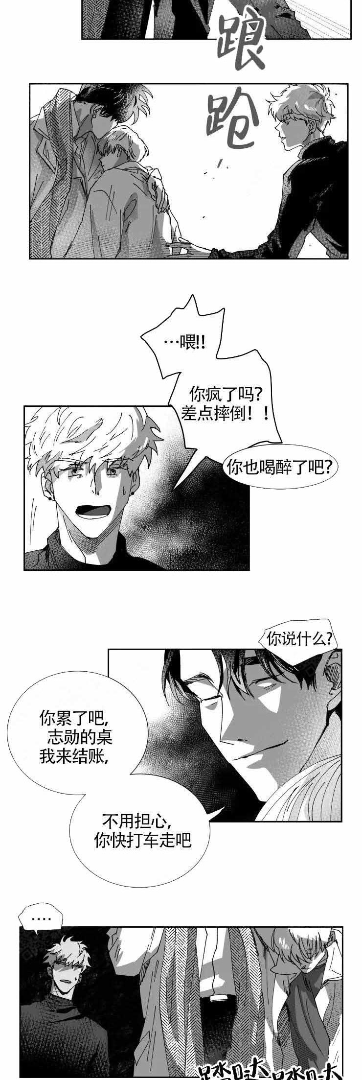 教义:盲目完整漫画,第12话2图