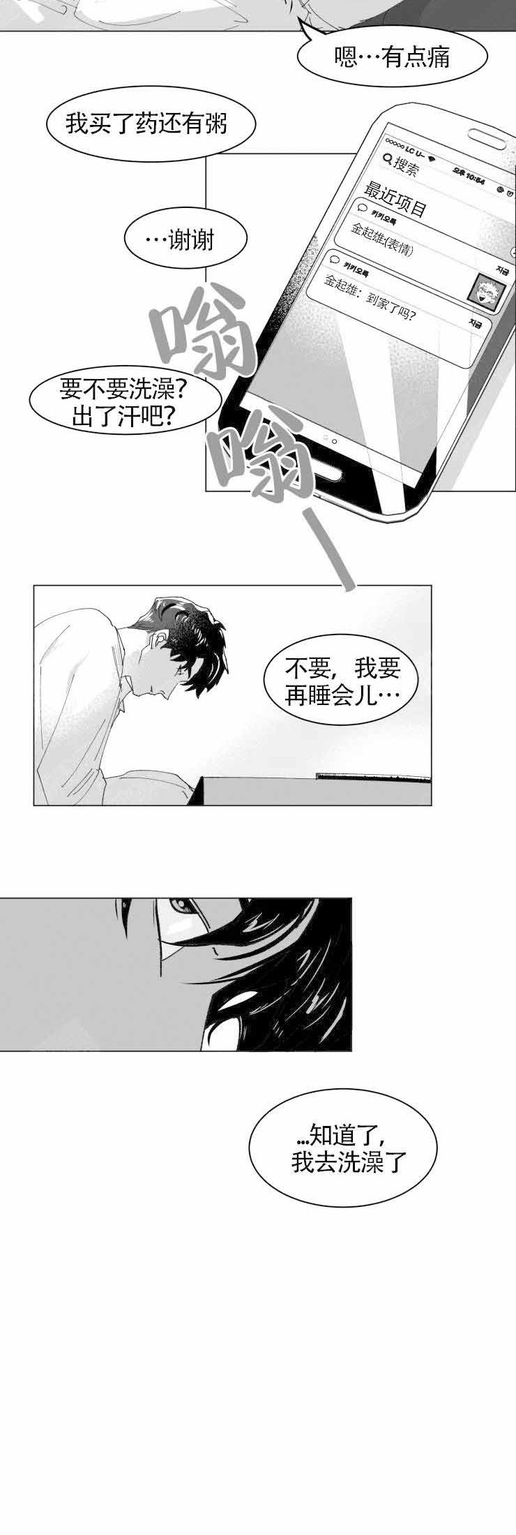 教室的那一间漫画,第5话2图