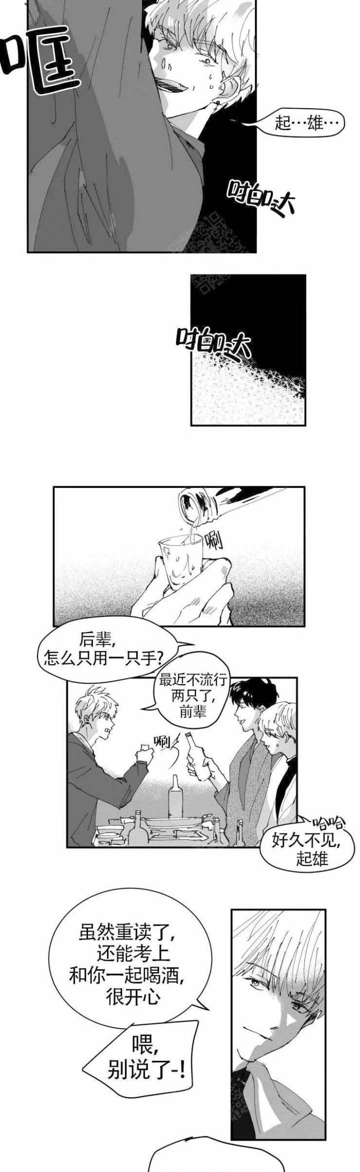 盲目教育漫画,第2话2图