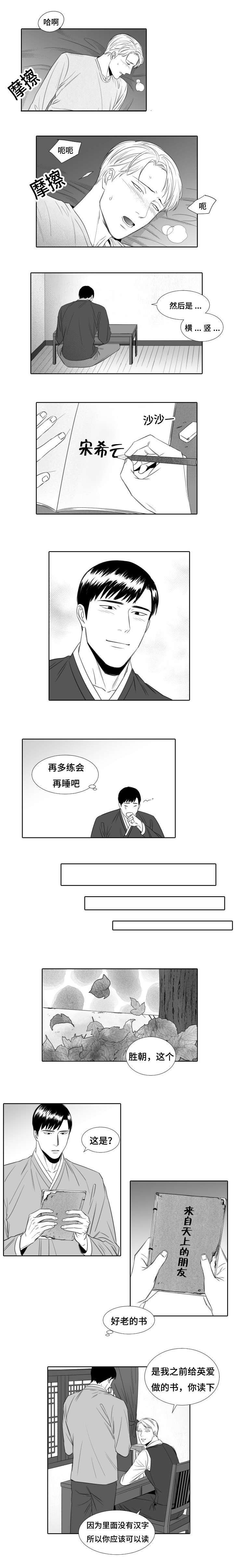 阴阳主仆/午夜迷途漫画,第11话2图