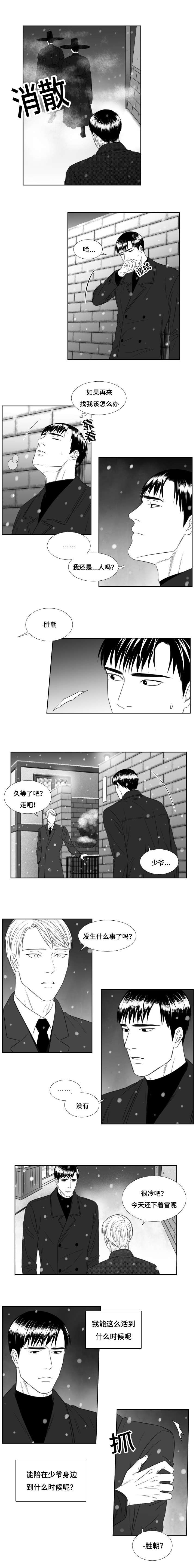 阴阳主仆/午夜迷途漫画,第34话2图