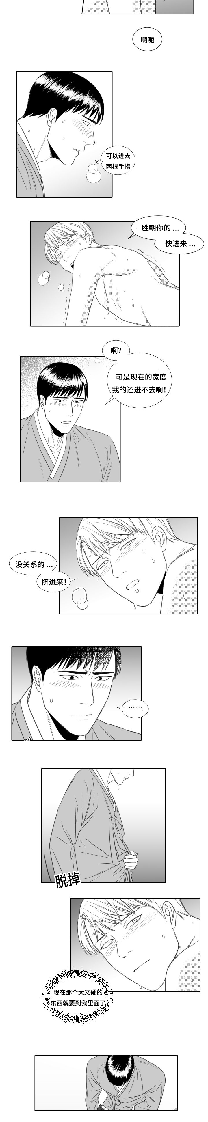 阴阳主仆/午夜迷途漫画,第13话2图