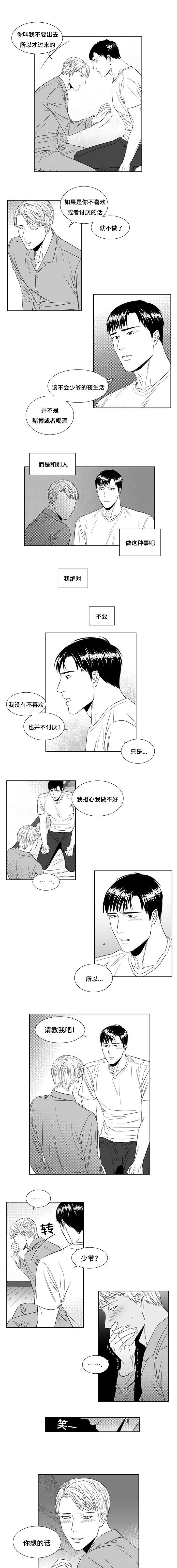 阴阳主仆/午夜迷途漫画,第8话1图