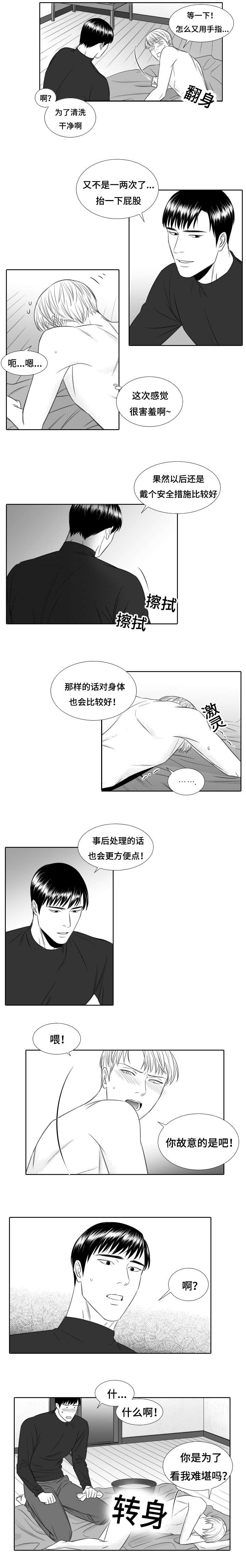 阴阳主仆/午夜迷途漫画,第25话1图