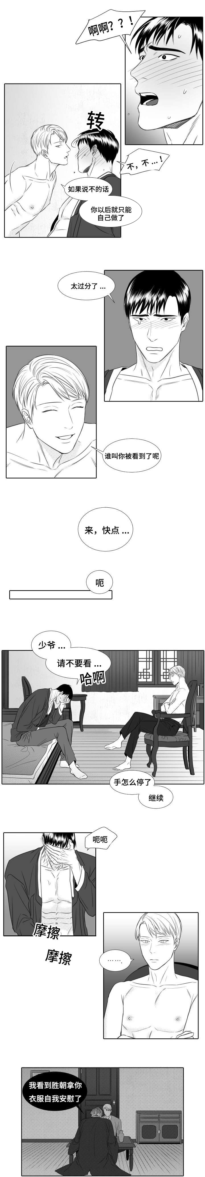 阴阳主仆/午夜迷途漫画,第18话1图