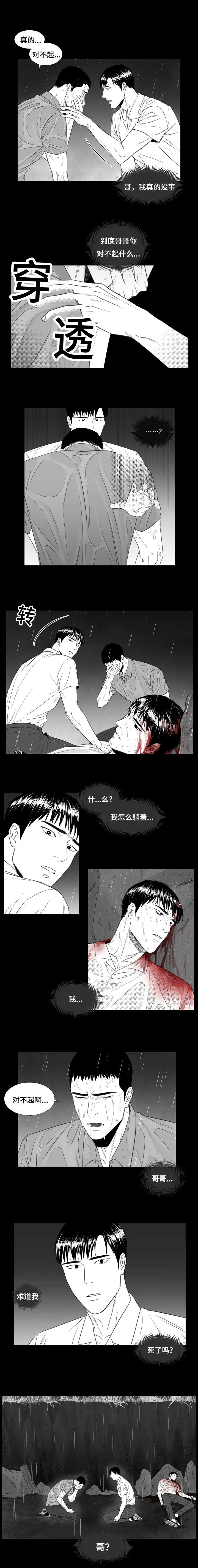 阴阳主仆/午夜迷途漫画,第27话2图