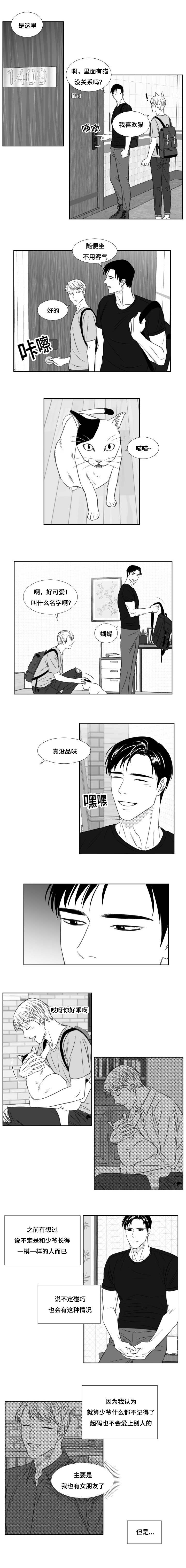 阴阳主仆/午夜迷途漫画,第90话1图