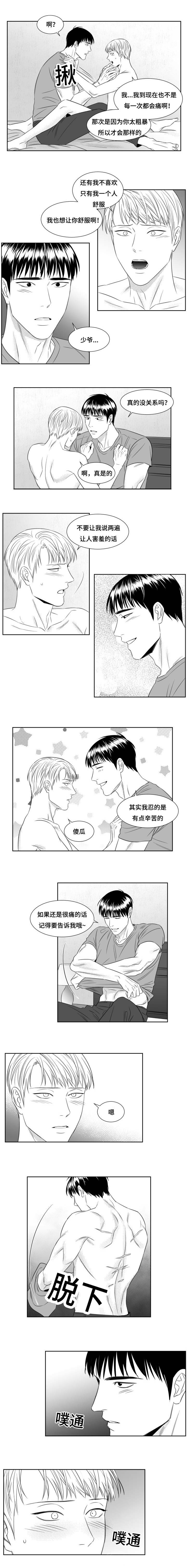 阴阳主仆/午夜迷途漫画,第67话2图