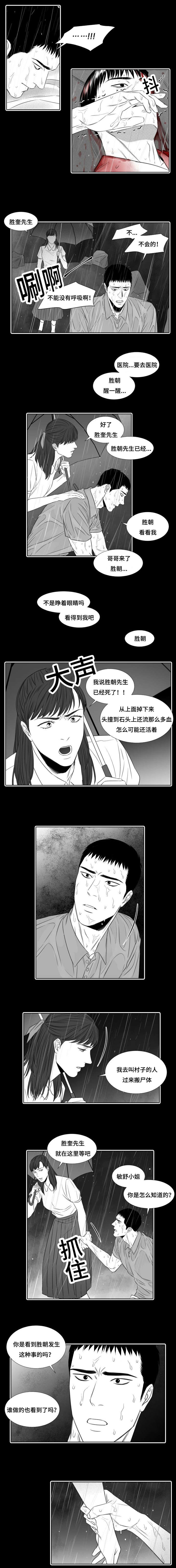 阴阳主仆/午夜迷途漫画,第29话2图