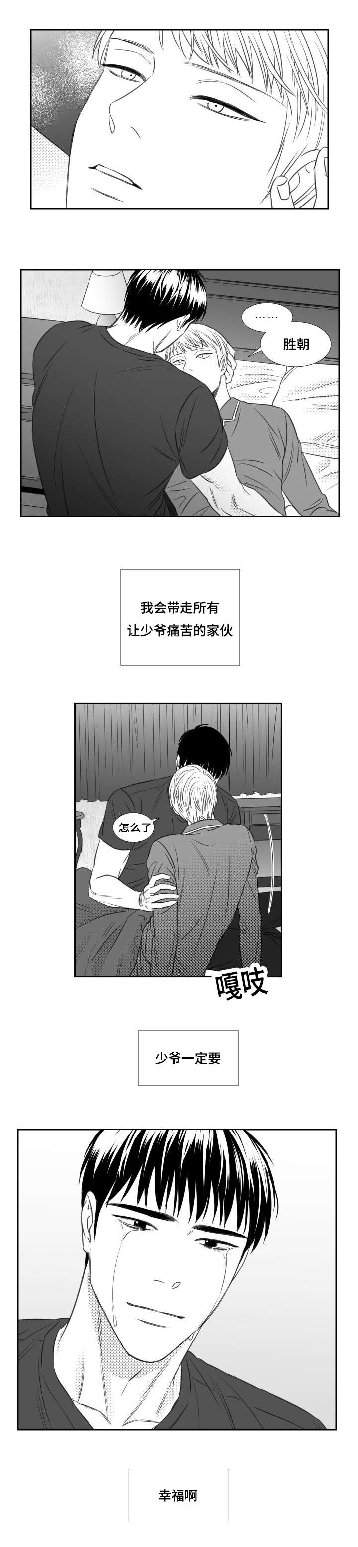 阴阳主仆图片漫画,第75话1图