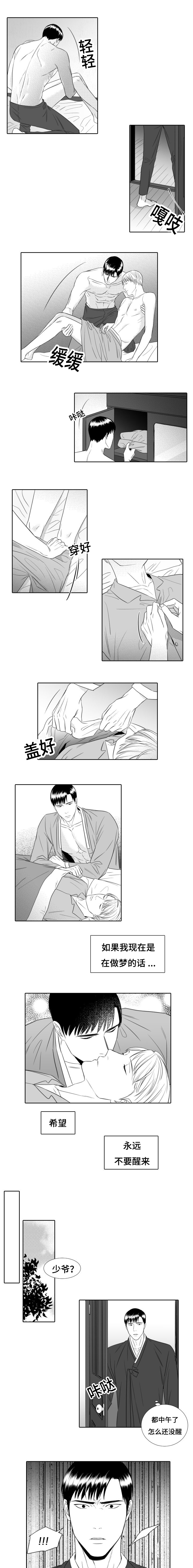 阴阳主仆/午夜迷途漫画,第13话1图