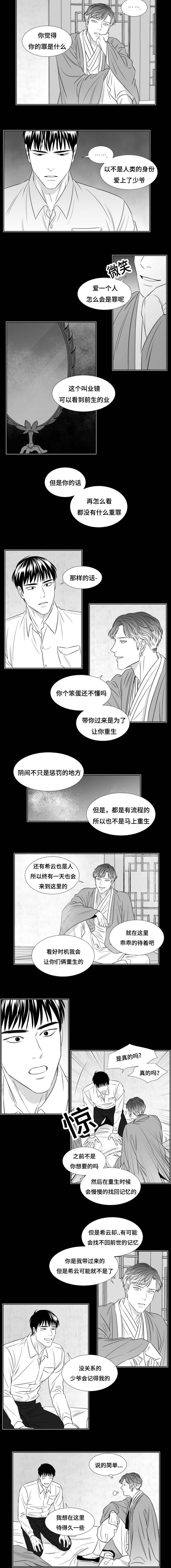 阴阳主仆/午夜迷途漫画,第86话2图