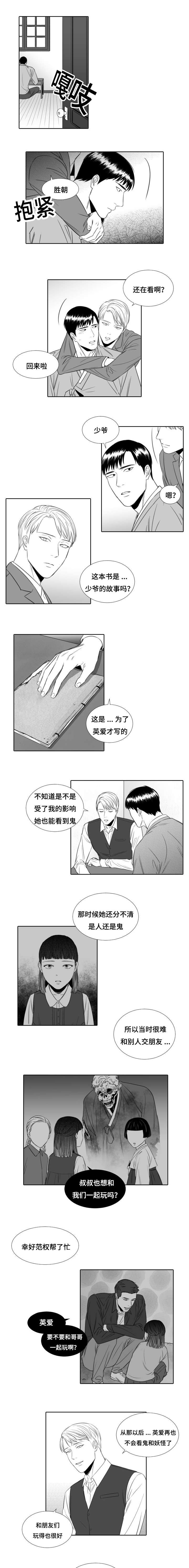 阴阳主仆/午夜迷途漫画,第12话1图